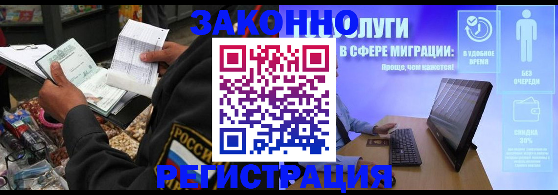 прописка законно в Павлово