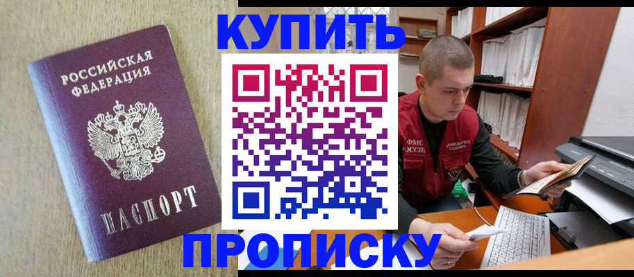 временная прописка в Павлово