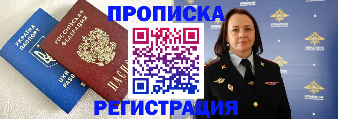 временная регистрация недорого в Павлово